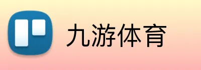 九游体育 品牌标识